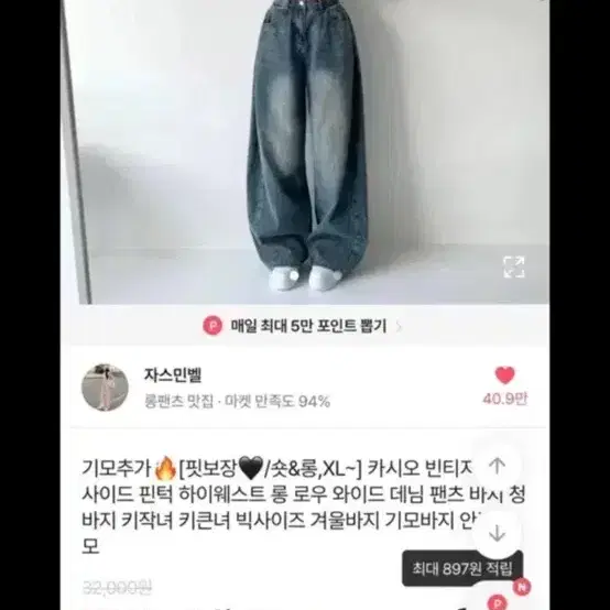 에이블리 자스민벨 빈티지 워싱 청바지