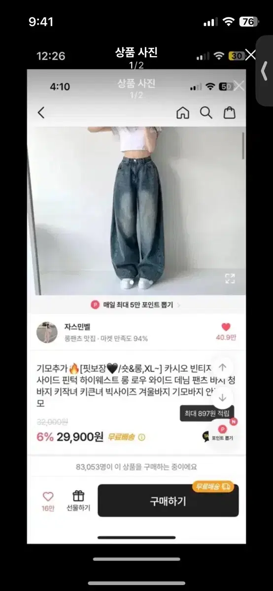 에이블리 자스민벨 빈티지 워싱 청바지