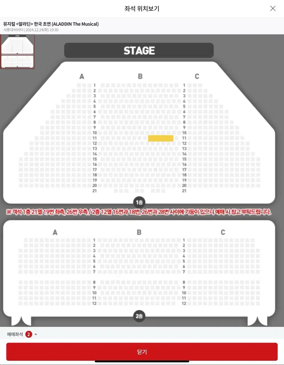 [Vip 2연석]뮤지컬 알라딘 크리스마스이브 저녁공연