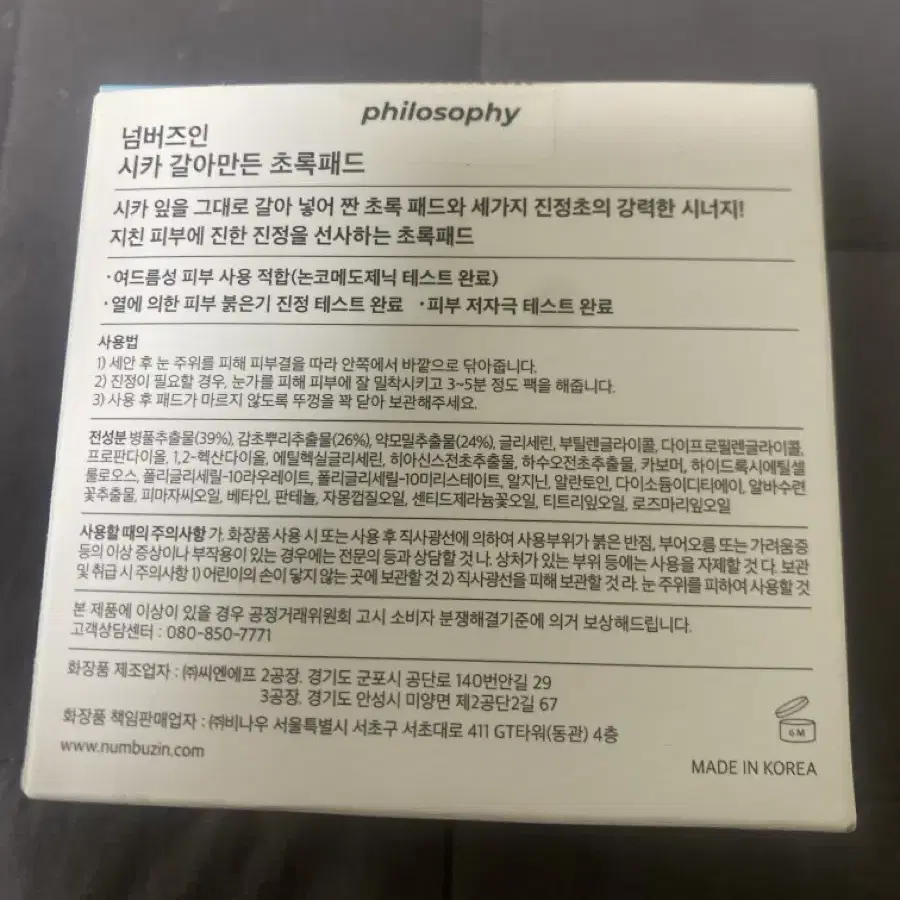 넘버즈인 시카 갈아만든 초록패드 1번 미개봉 새상품