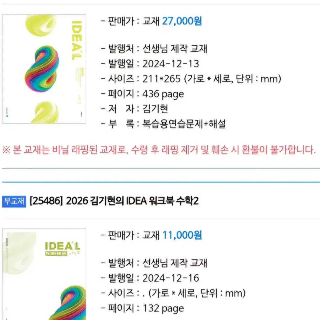 김기현 2025 수학2 아이디어