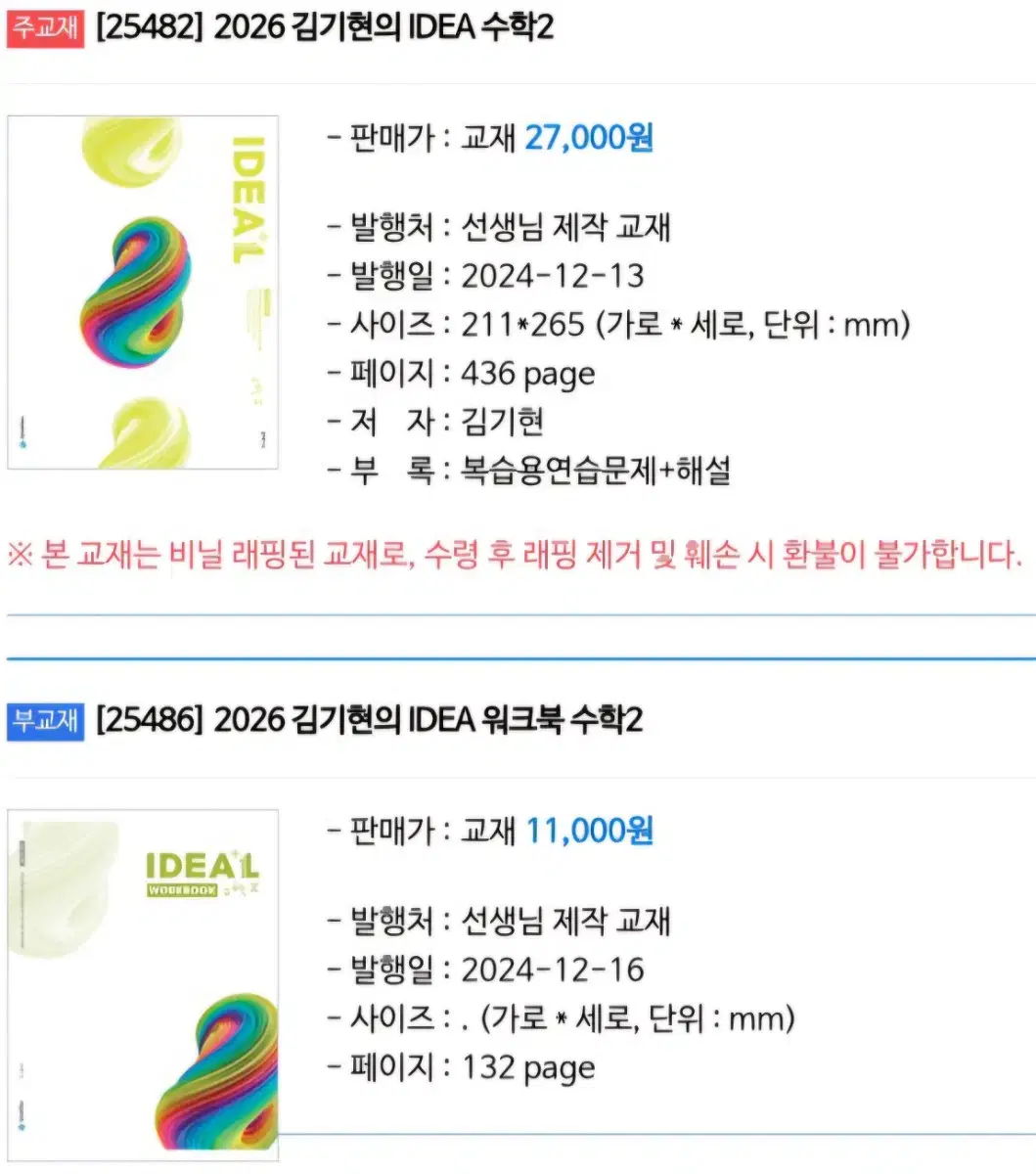 김기현 2025 수학2 아이디어