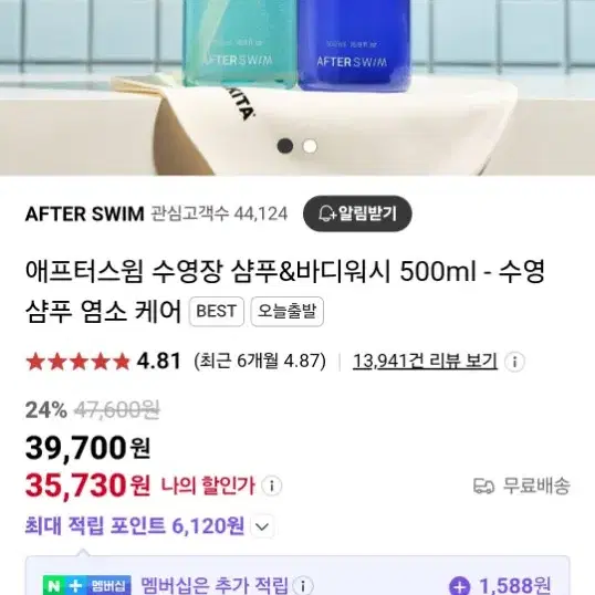 에프터스윔 수영장전용.샴푸.바디워시.500미리.새상품.미개봉30000원