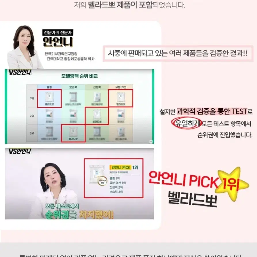 새상품)벨라드뽀 쿨 모델링팩