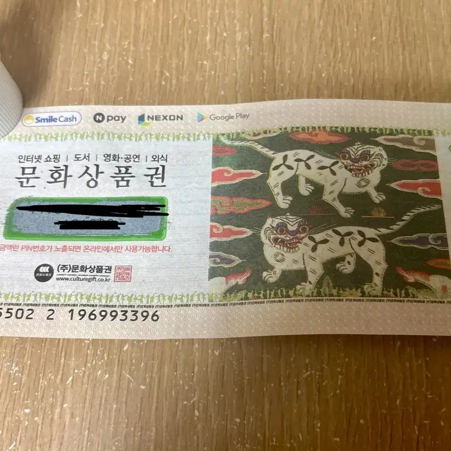 문화상품권