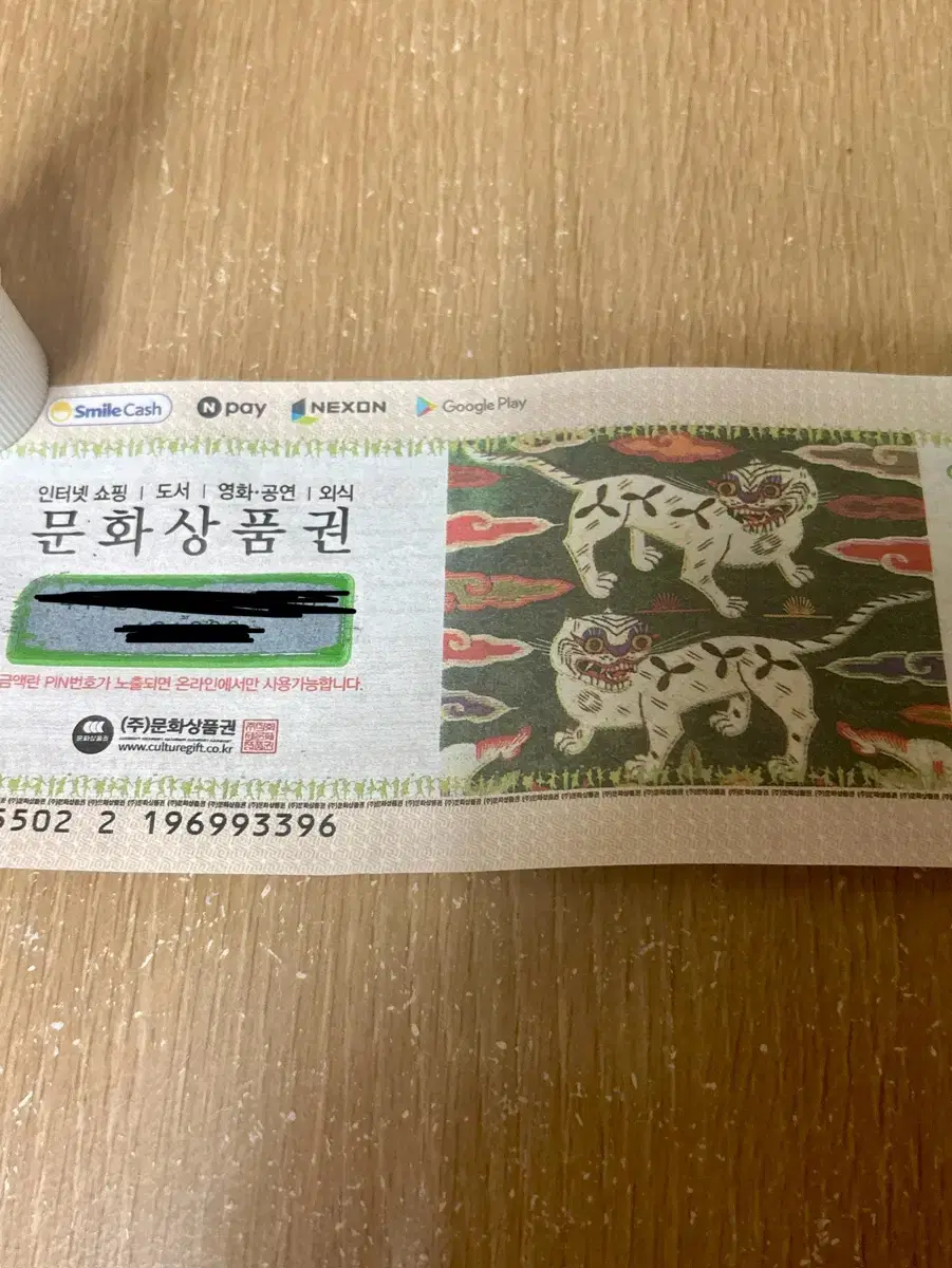 문화상품권