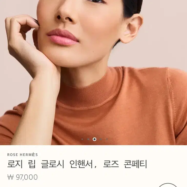 [새상품] 로즈 에르메스, 로지 립 글로스 인핸서, 로즈 컨페티