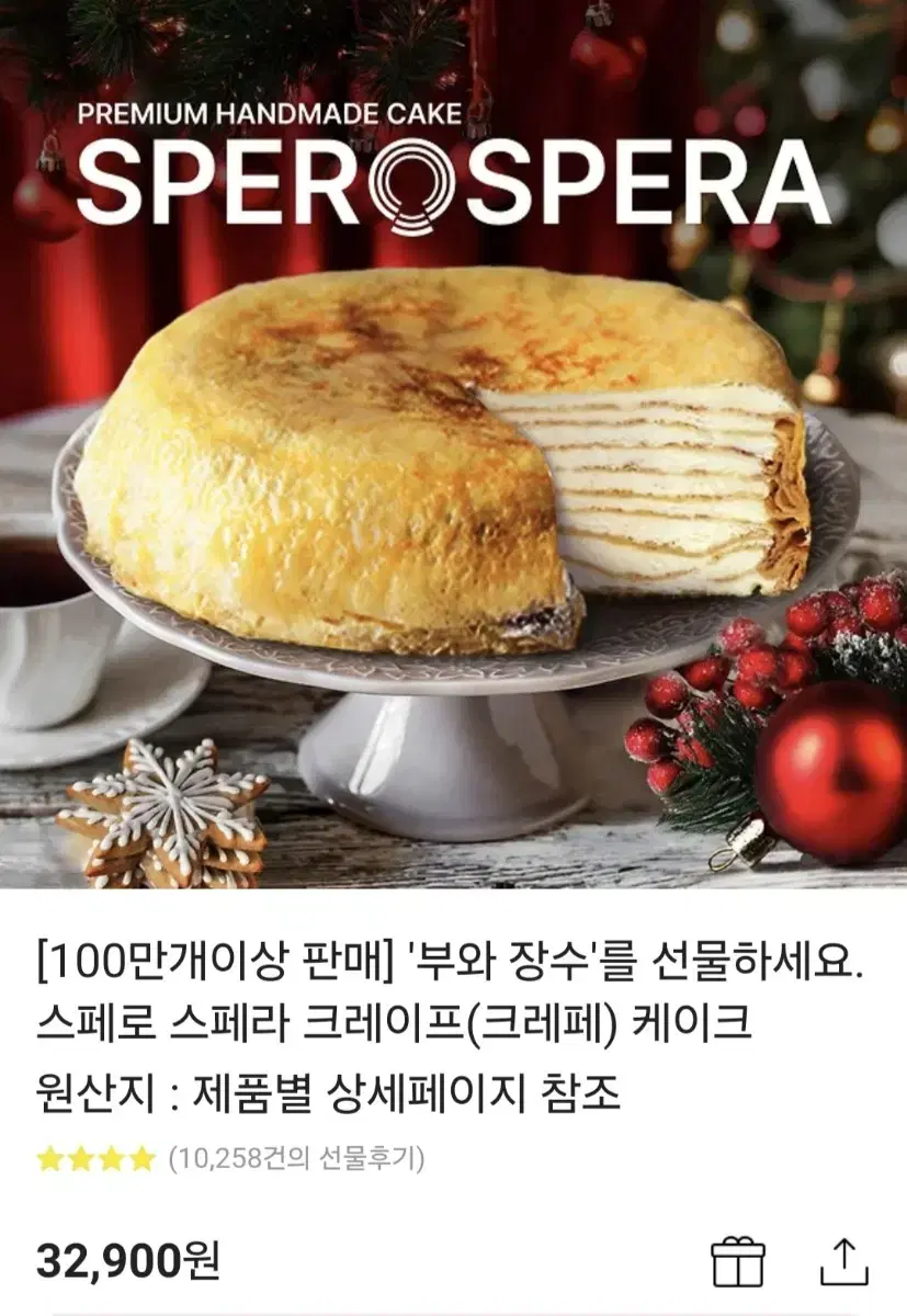 스페로 스페라 크레이르(크레페)