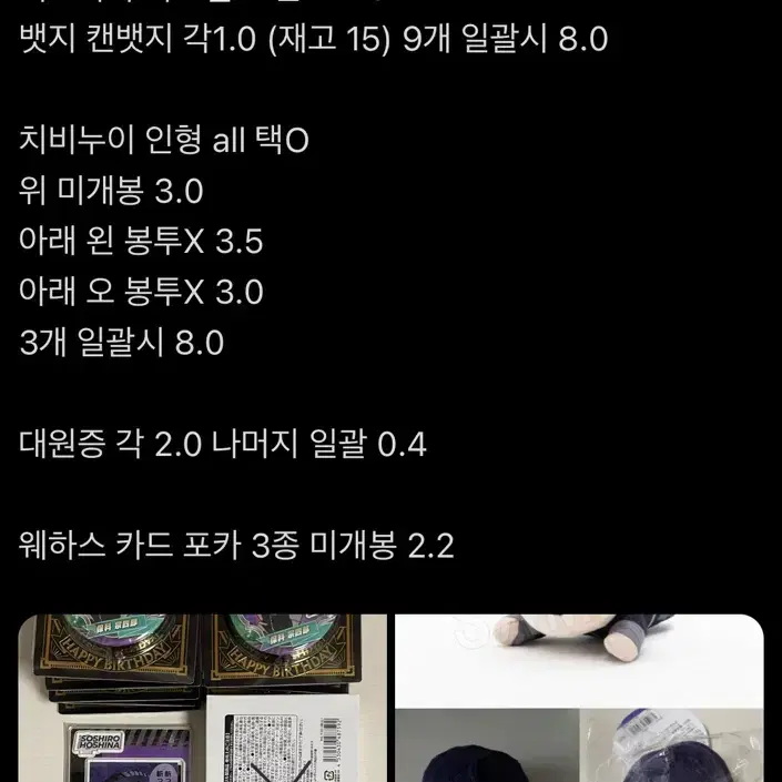 괴수 8호 호시나 생일 대원증 디오라마 아크릴 누이 인형 캔뱃지 웨하스