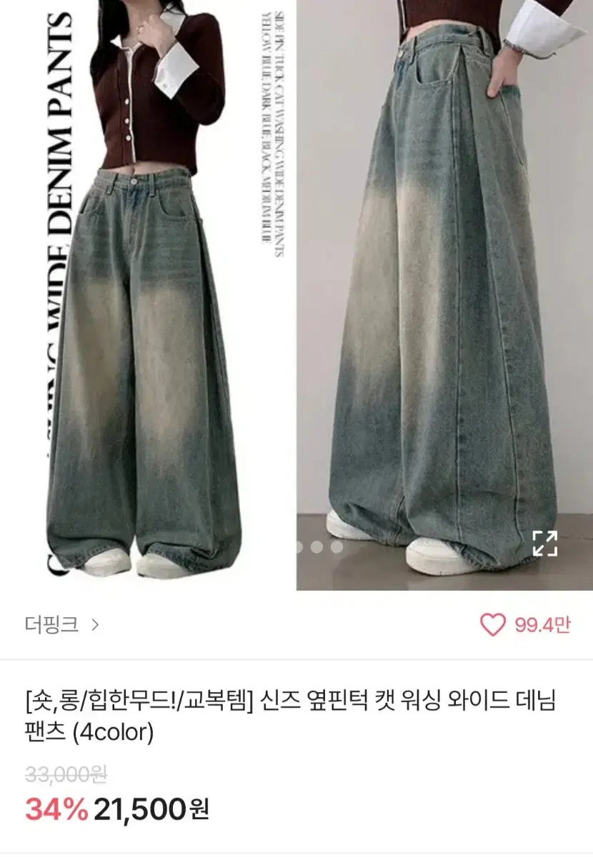 에이블리 와이드 데님 팬츠