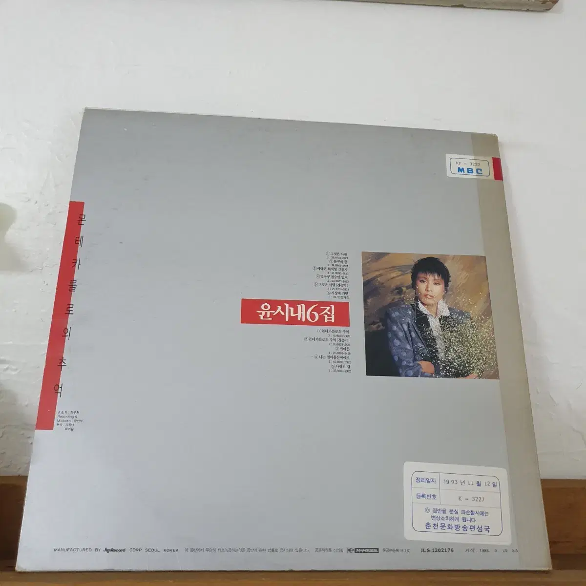 윤시내6집 LP 1988  프로모션홍보용 비매음반  귀한음반