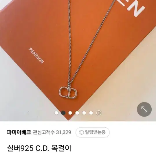 파미아베크 CD 목걸이 유화