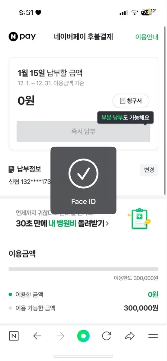 네이버 후불 30만원 90퍼 팔아요