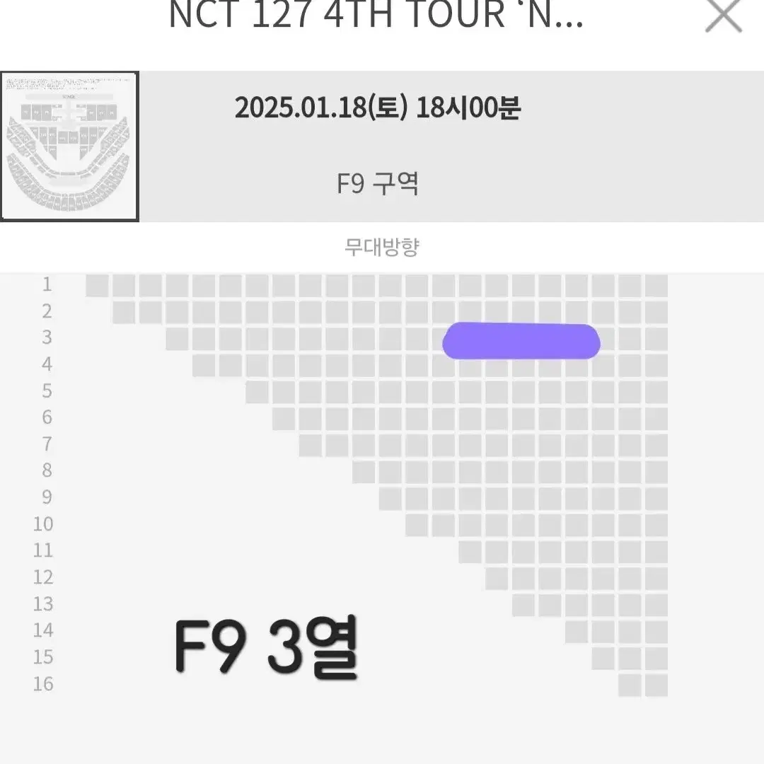 엔시티 127 콘서트 양도 / 첫콘 F9 3열