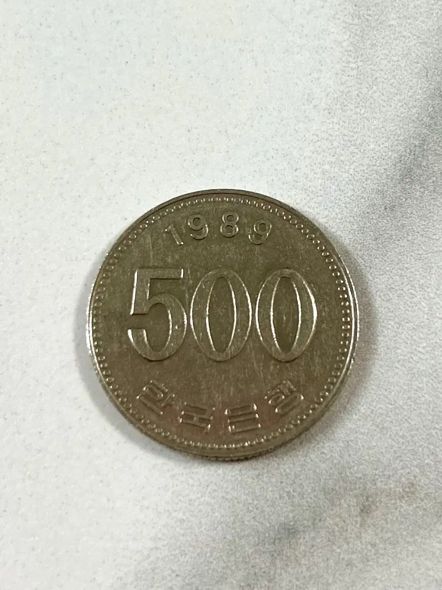 1989년 500원 동전 사용제