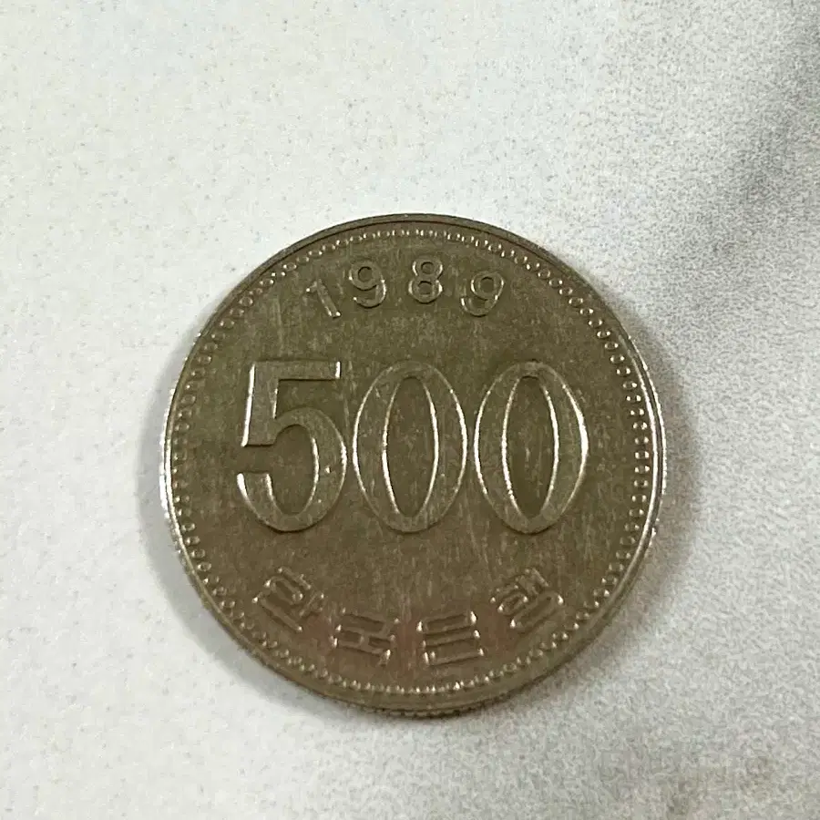 1989년 500원 동전 사용제