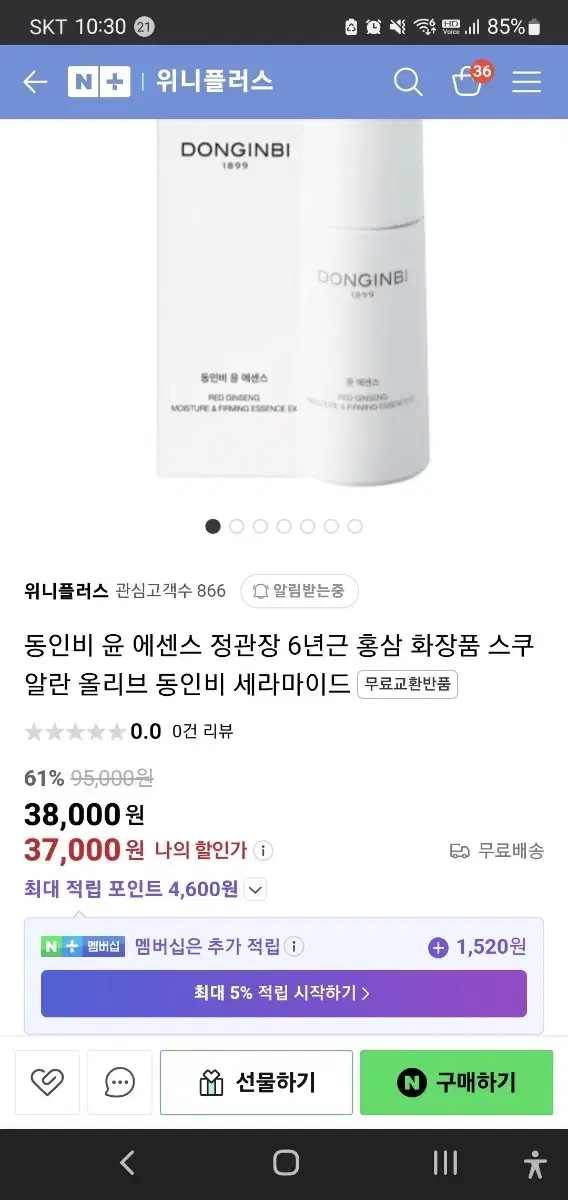 동인비 윤에센스 50ml