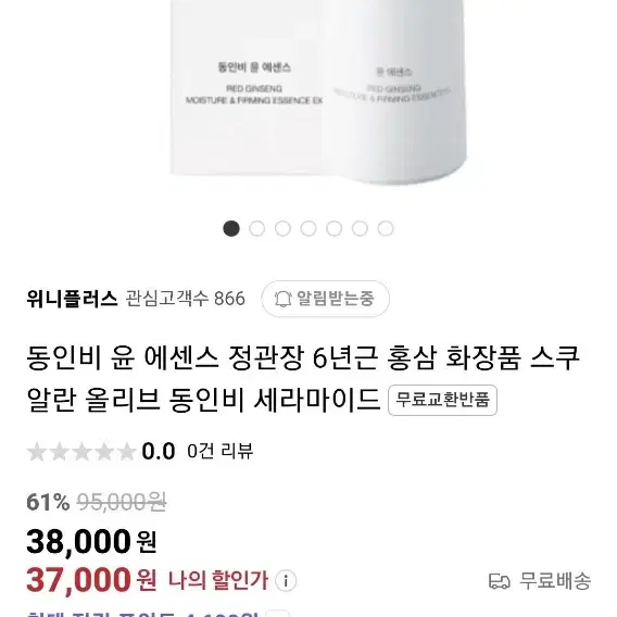 동인비 윤에센스 50ml