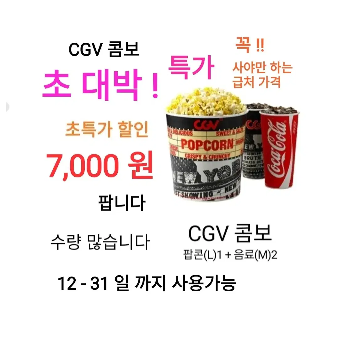 CGV 탄산 ( L ) ( 1,500 원) 에 팝니다 / 수량 많아요 /