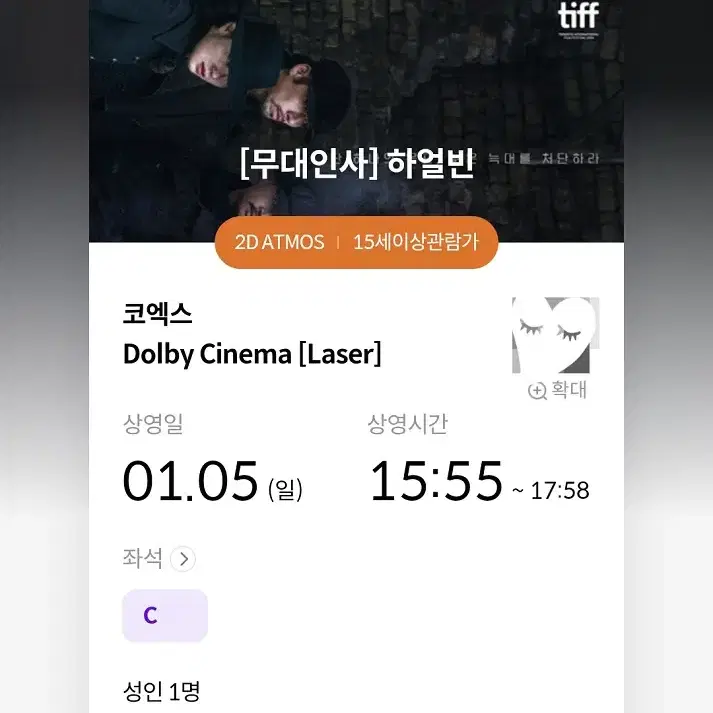 01/05 하얼빈 무대인사 C열 한자리 (코엑스 메박) 종영무인