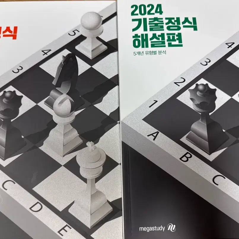 메가스터디 2024 기출정식 새책 판매합니다