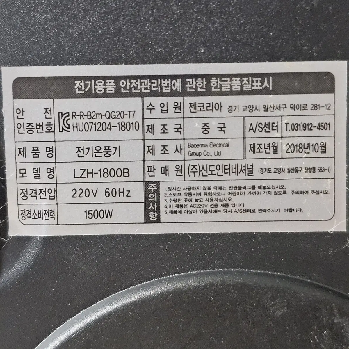 온풍기 서큘레이터 난방 히터 슈맥스 LZH-1800b