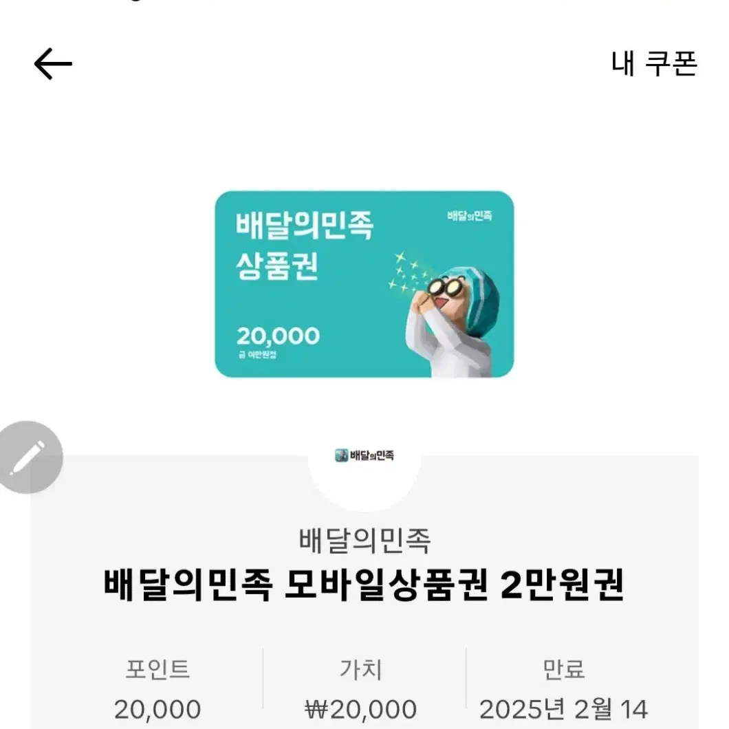 배민쿠폰팔아용