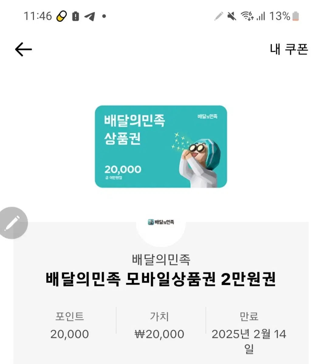 배민쿠폰팔아용