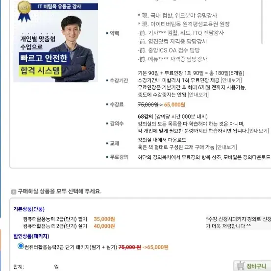 아이티 버팀목 컴활2급 인강 양도