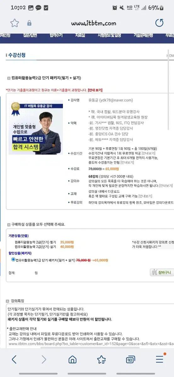 아이티 버팀목 컴활2급 인강 양도