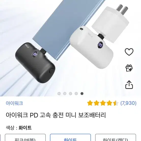 아이워크 고속 충전 미니 보조배터리 8핀