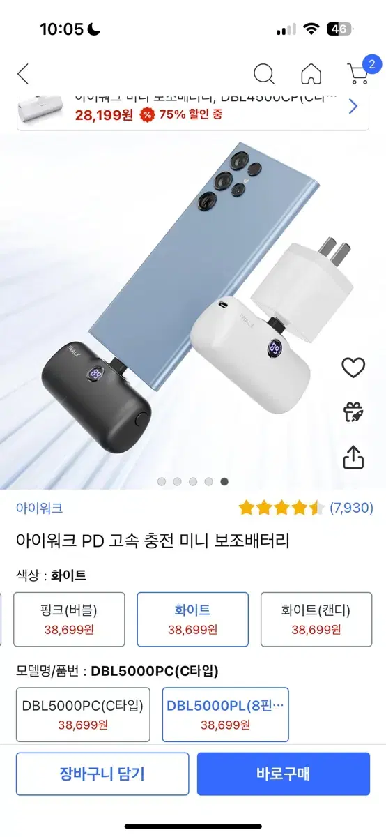 아이워크 고속 충전 미니 보조배터리 8핀