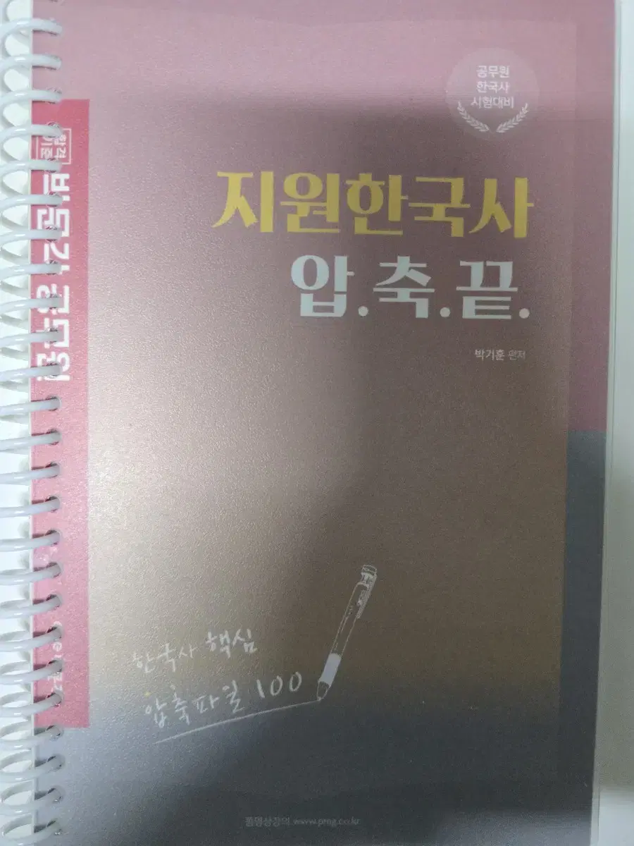 박문각 박기훈 한국사 요약서 지원한국사 압축끝