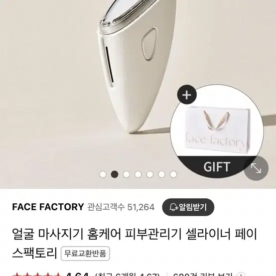 페이스팩토리 셀라이너 LED 괄사 마사지기 거의새거