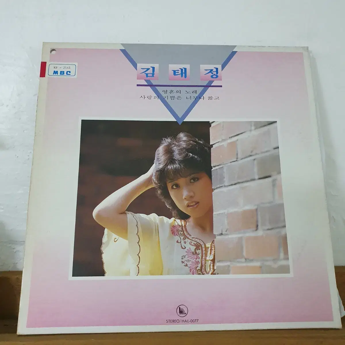 김태정 LP  1986  백지로보낸편지