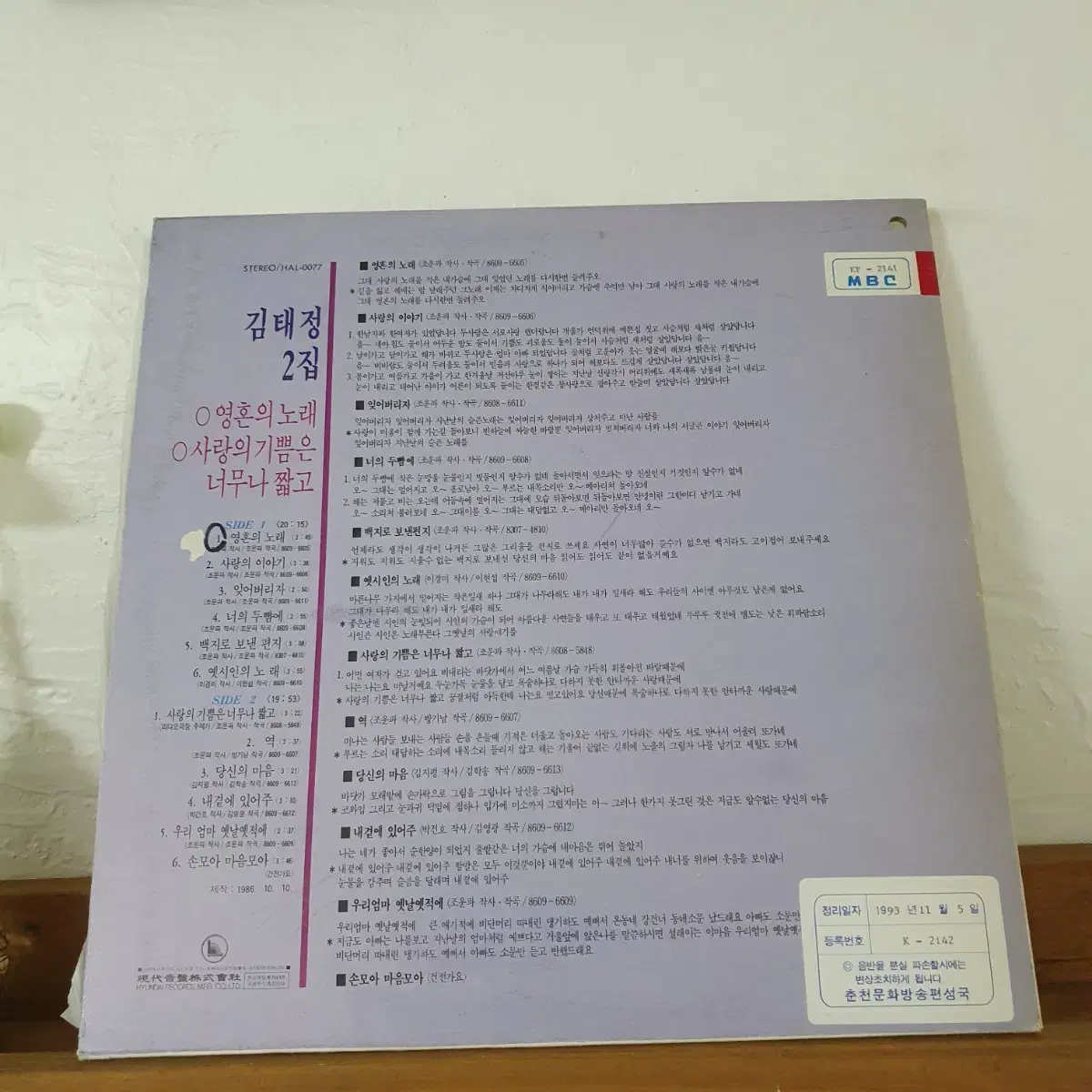 김태정 LP  1986  백지로보낸편지