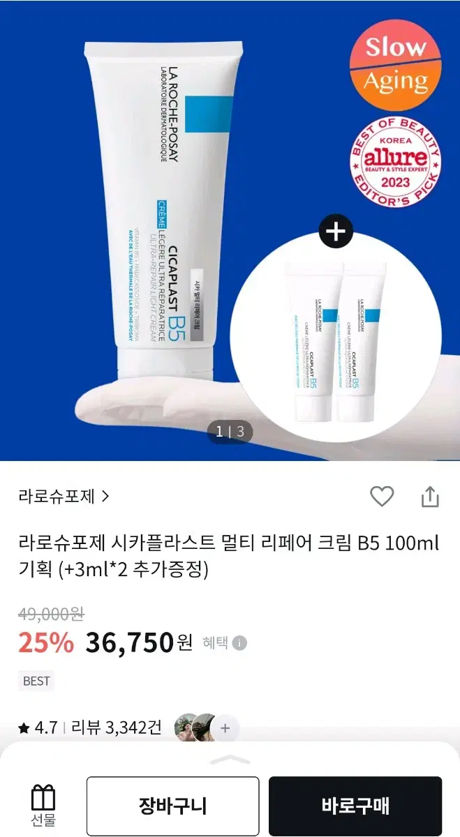 라로슈포제 시카플라스트 비5 울트라 리페어 크림