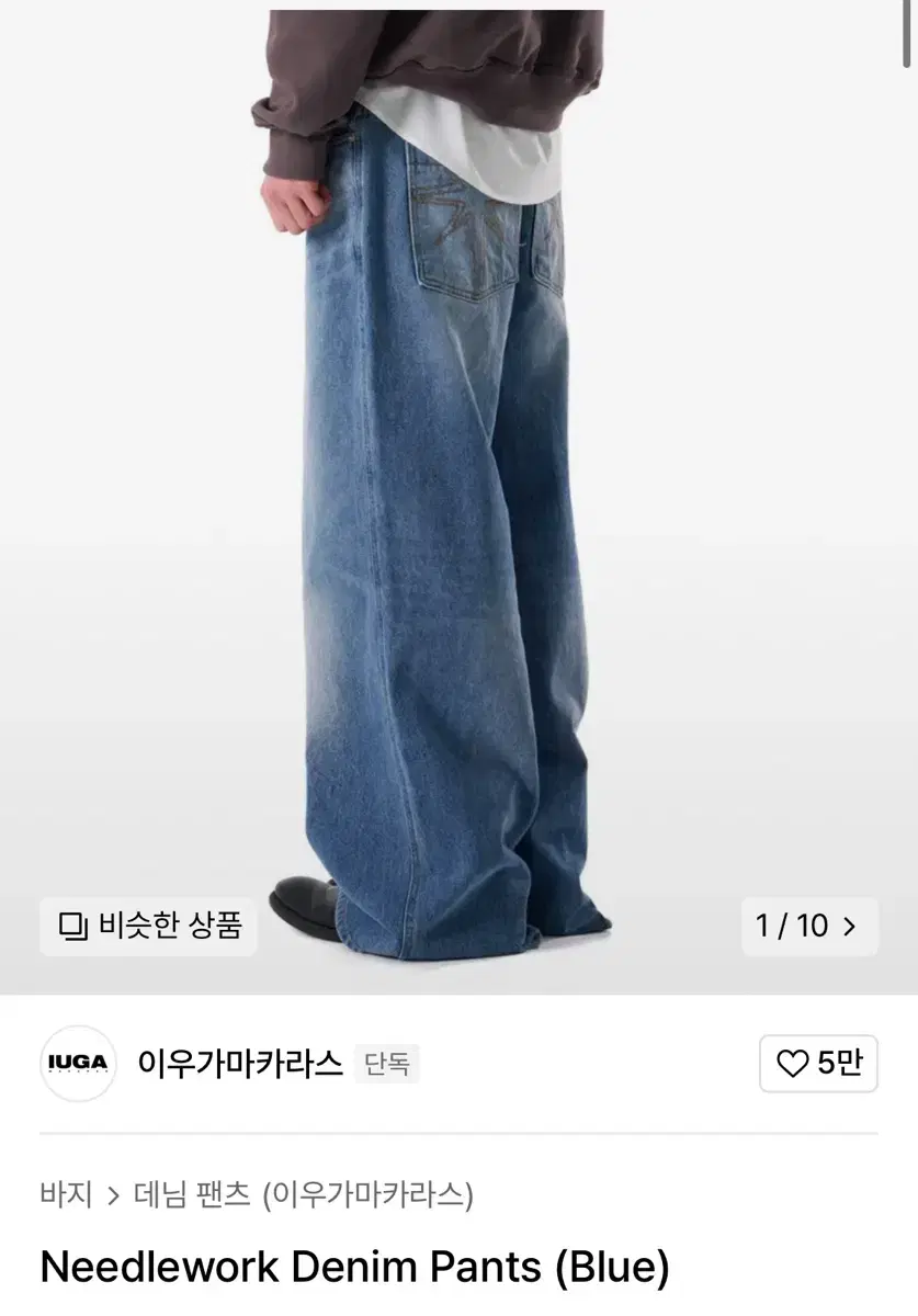 이우가마카라스 데님 Needlework Denim Pants (Blue)