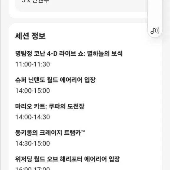 유니버셜스튜디오 익스프레스 4해리포터 코난 닌텐도 등등