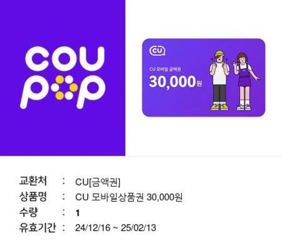 cu 기프티콘 3만원권