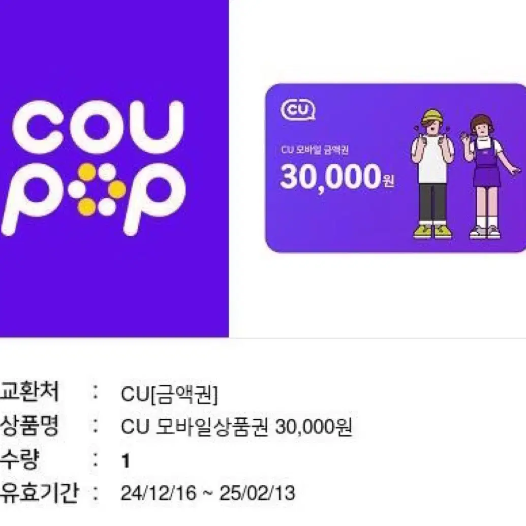 cu 기프티콘 3만원권 팝니다