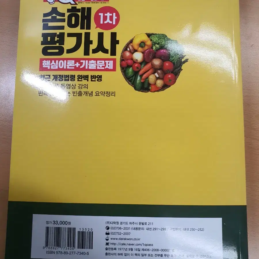 손해평가사 1차 2024년 최신판 / 새책/  무료배송