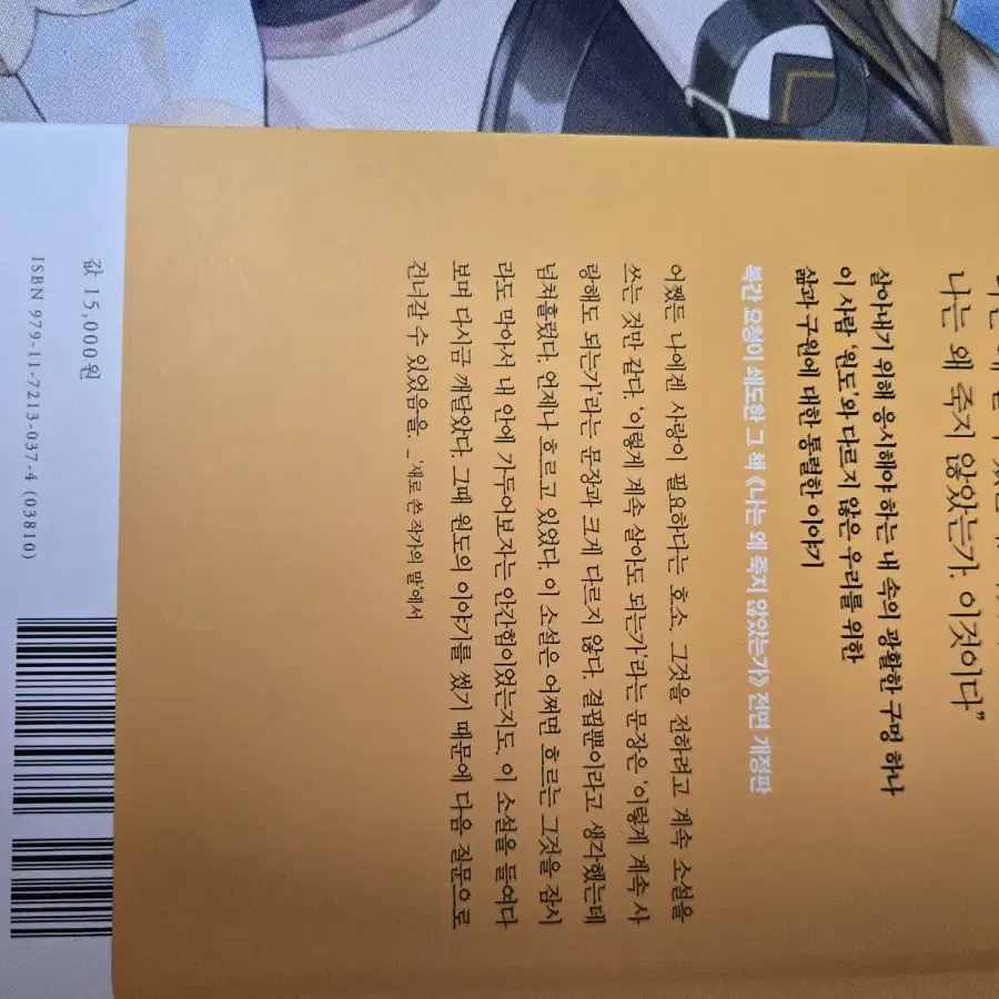 채식주의자 아침을 볼 때마다 당신을 떠올릴 거야 원도 월요일이 없는 소년