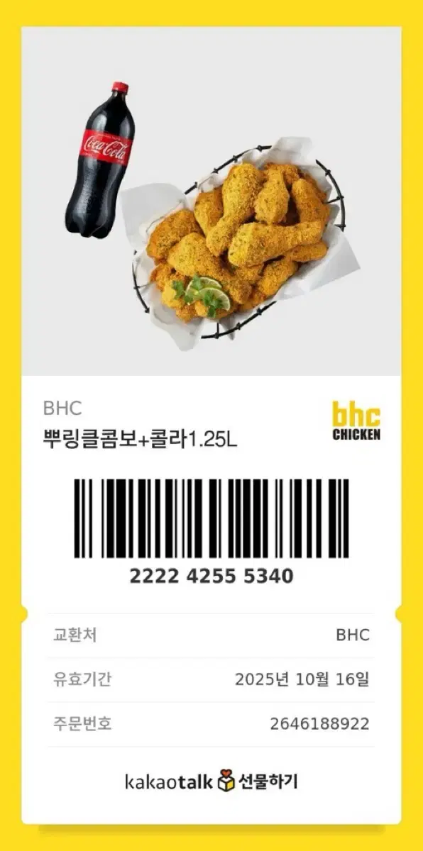 뿌링클 콤보 + 콜라1.25