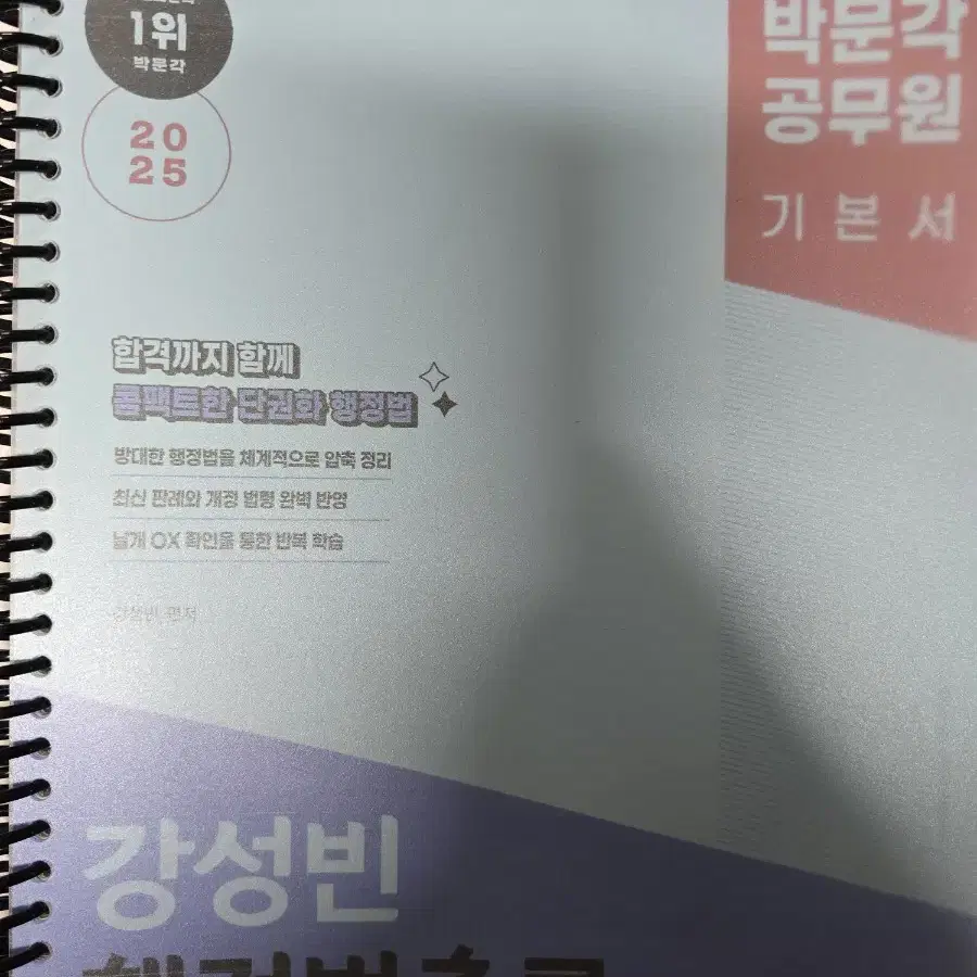 박문각 강성빈 행정법총론 기본서