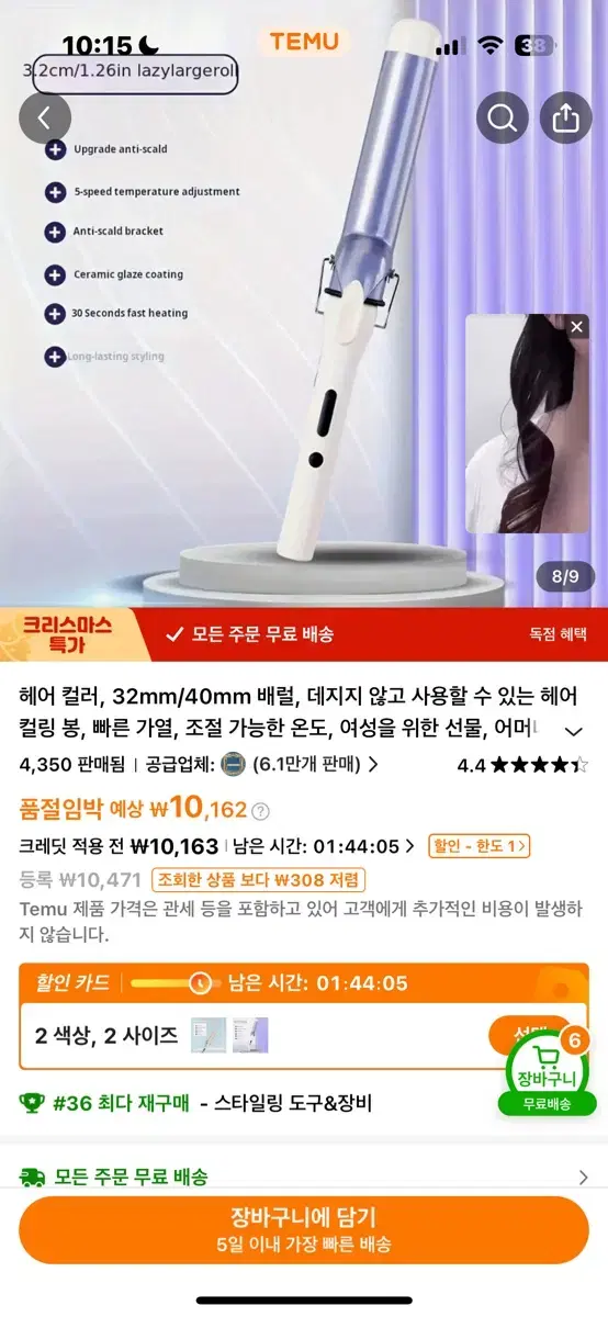 테무 봉고대기