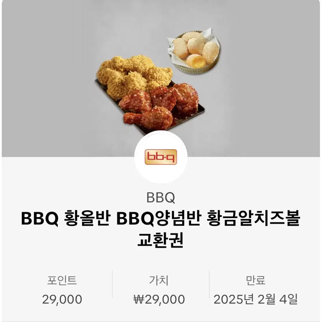 BBQ쿠폰 팝니다