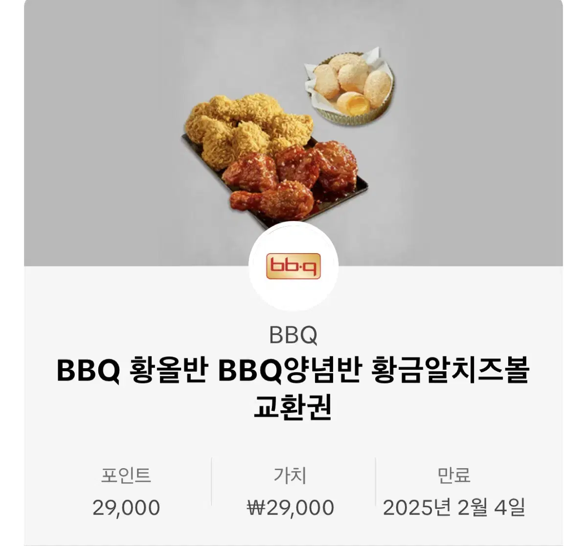 BBQ쿠폰 팝니다