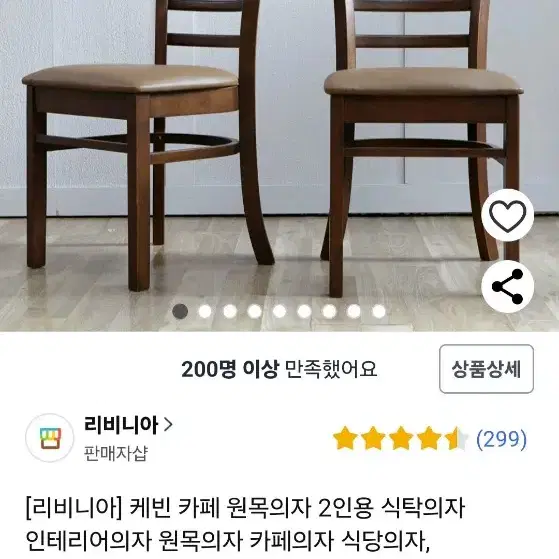 리비니아 주방 가구 식탁의자 2개 1주 보관중 50000