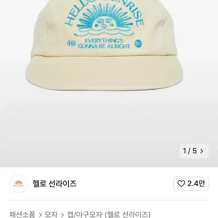 헬로 선라이즈 모자 Logo 6Panel Cap Butter Yellow